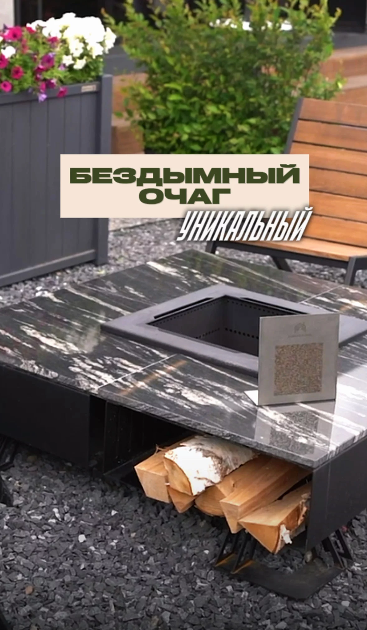 Костровая зона