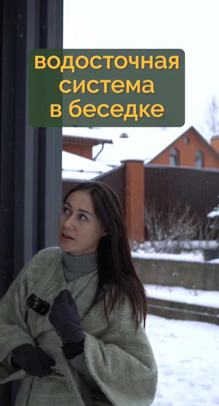 Водосток