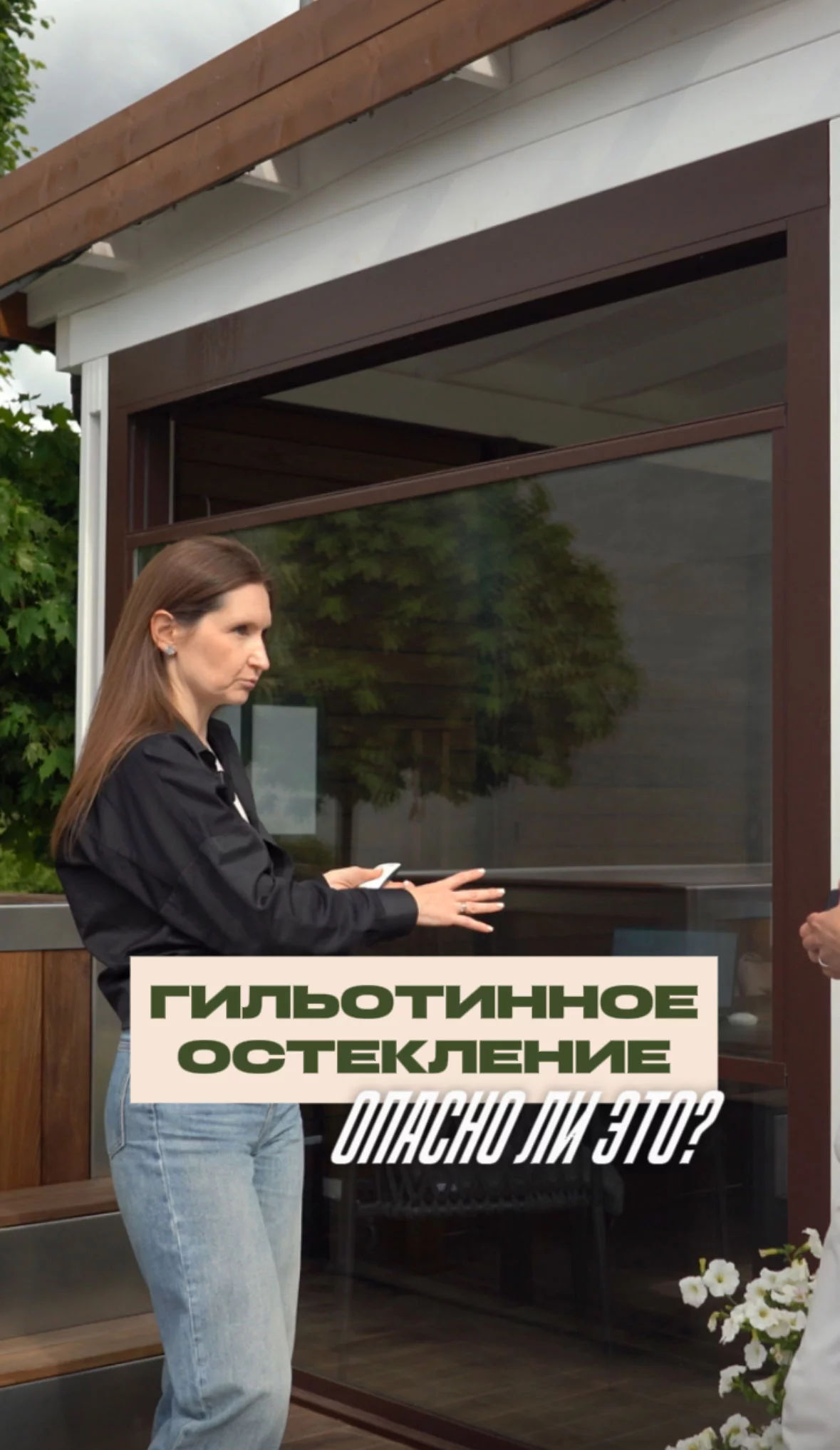 Гильотинное остекление