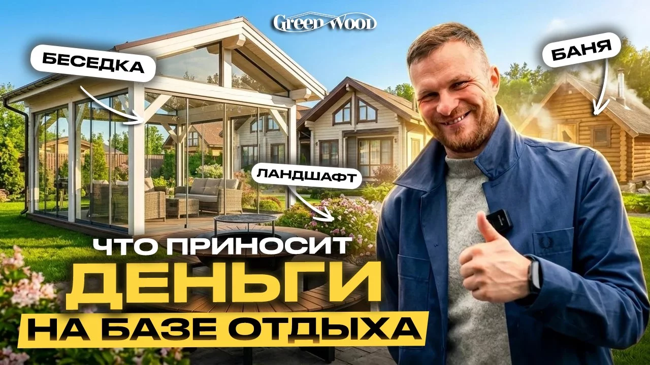 Грин Вуд Парк — прогулка