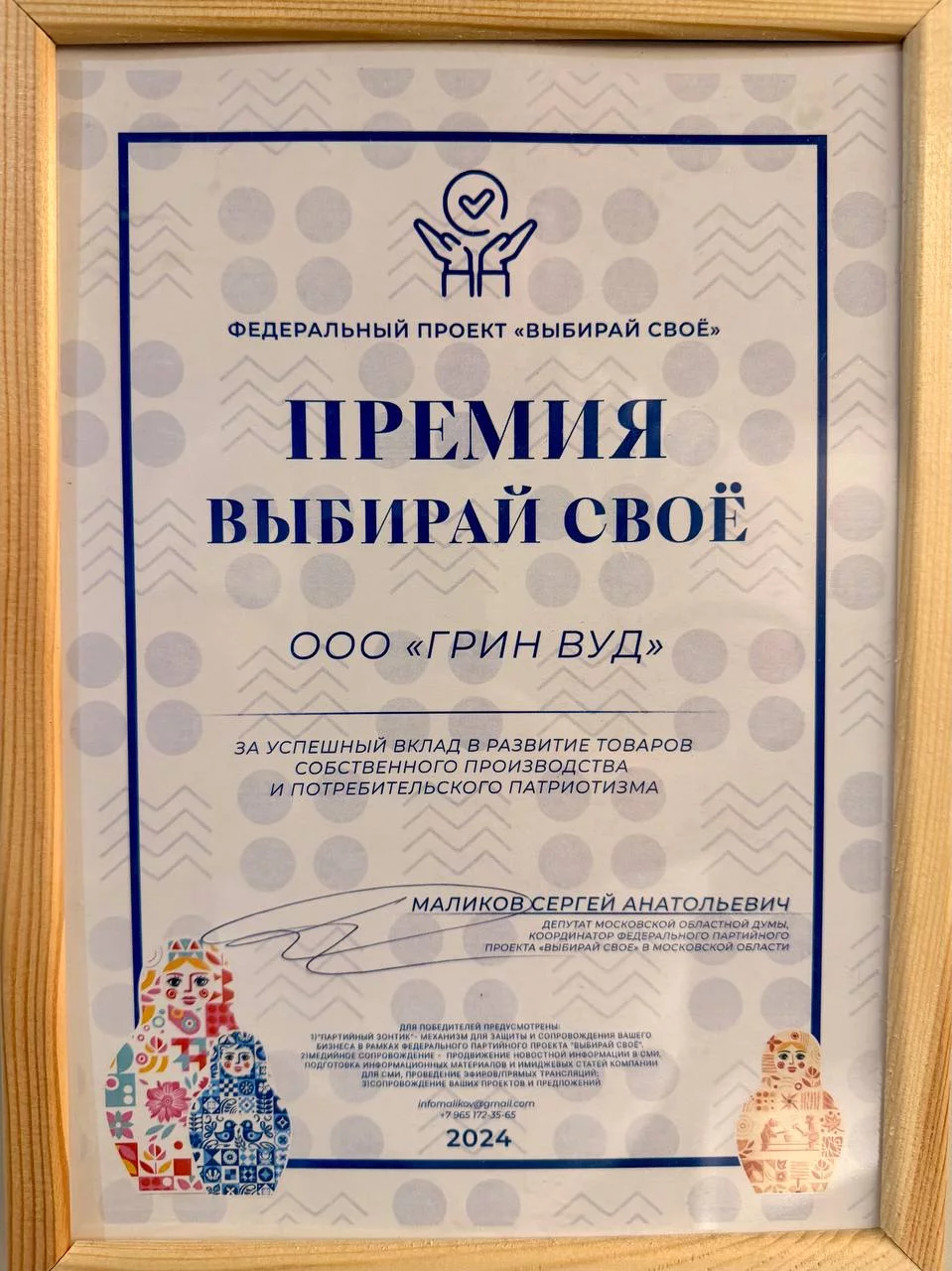 Диплом участника «Дерево в архитектуре 2024»