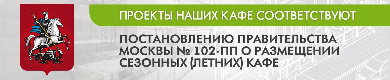 О размещении сезонных (летних) кафе и стационарных предприятиях общественного питания