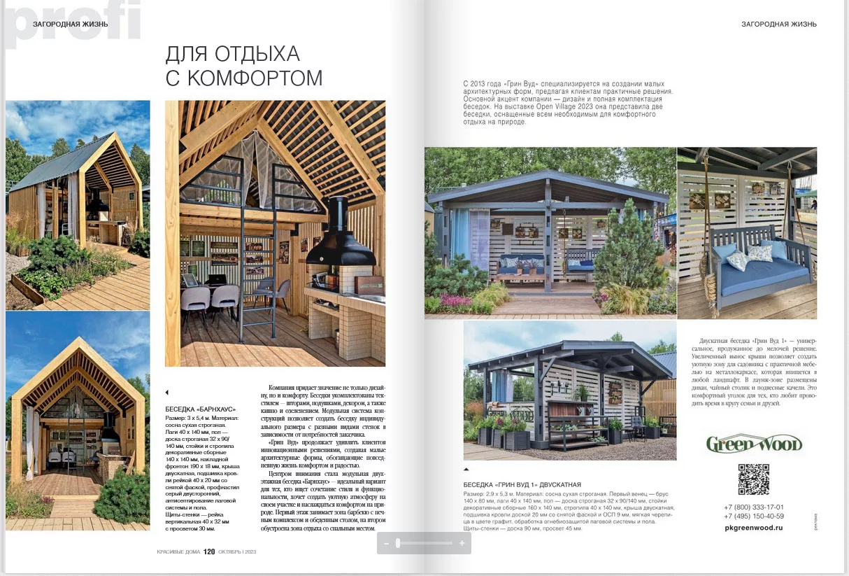 Журнал Красивые дома №215